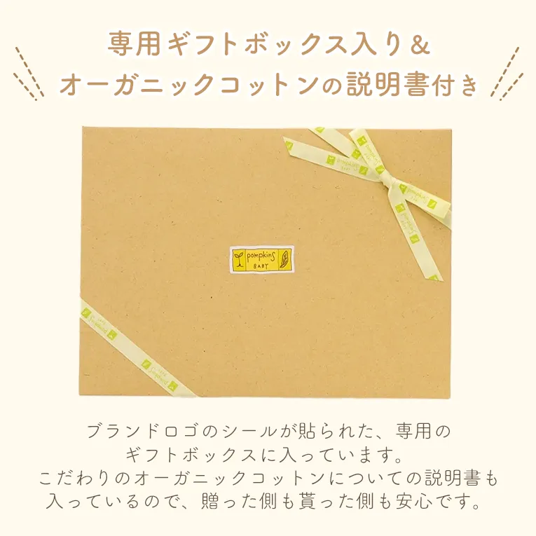 オーガニックコットン3点セット