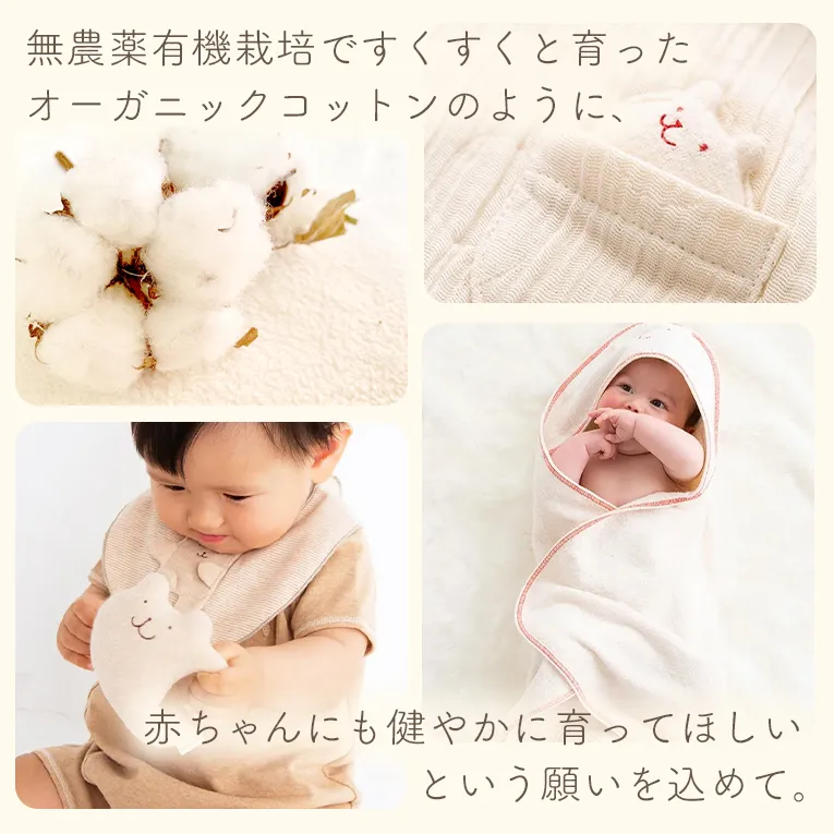 オーガニックコットン3点セット