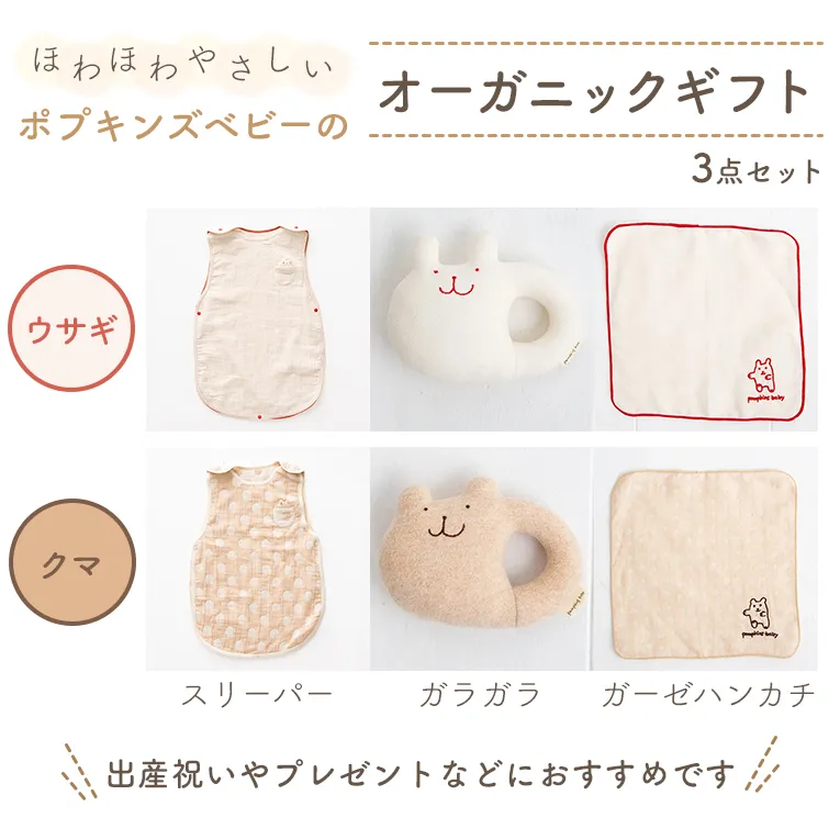 オーガニックコットン3点セット