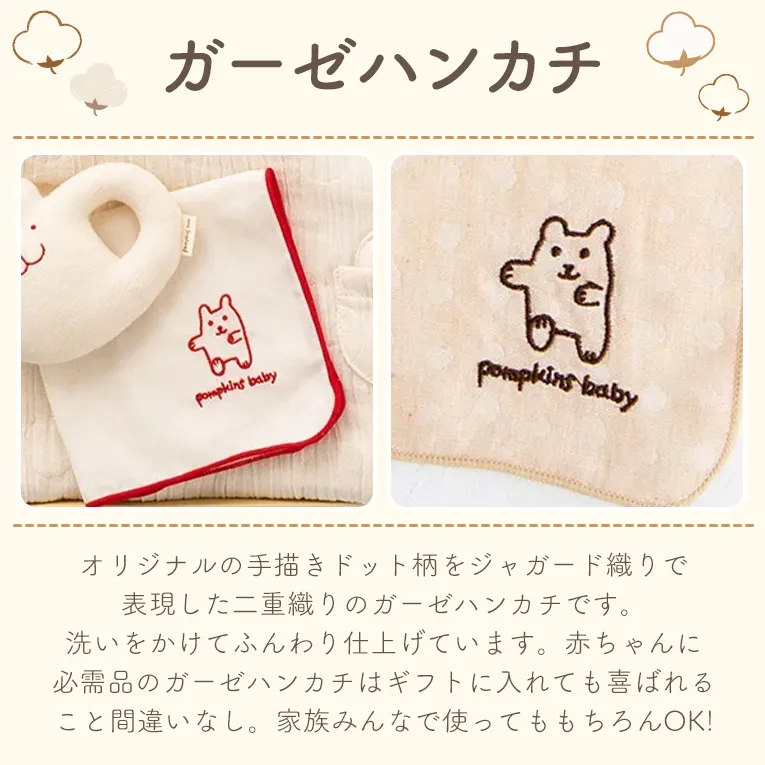 オーガニックコットン3点セット