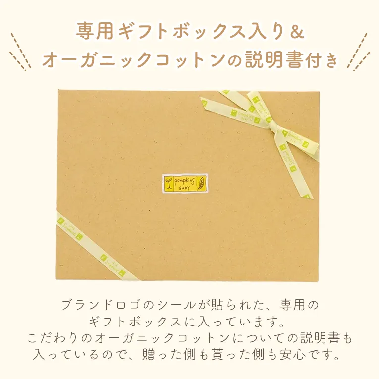 オーガニックコットン3点セット