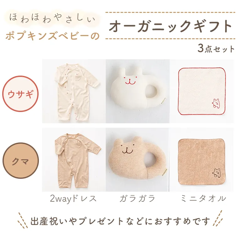 オーガニックコットン3点セット