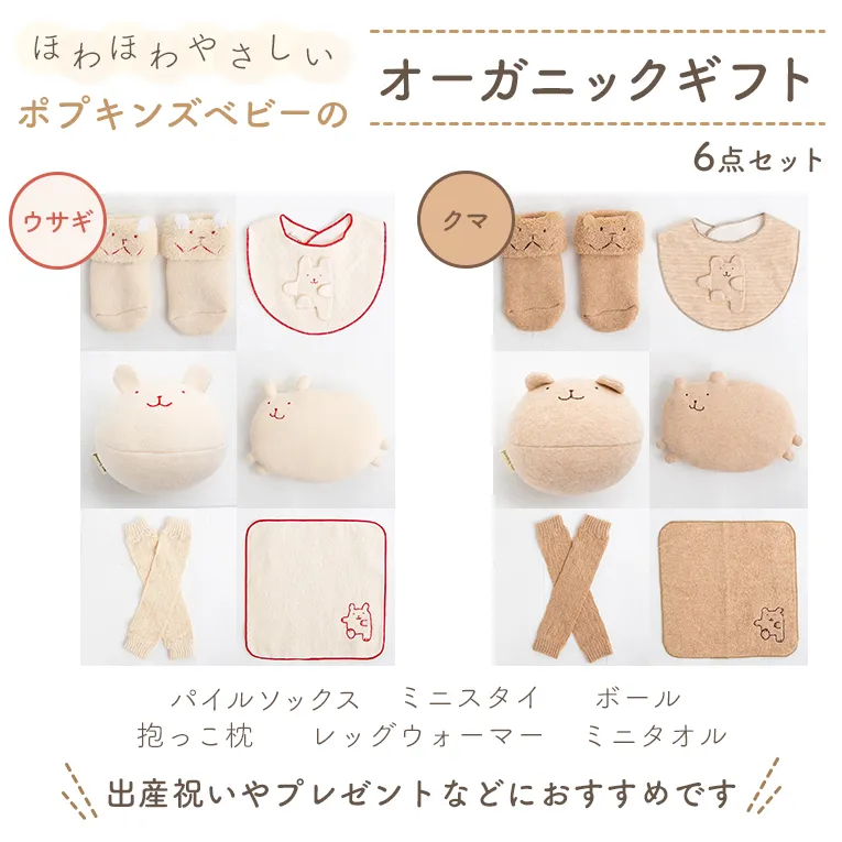 オーガニックコットン3点セット