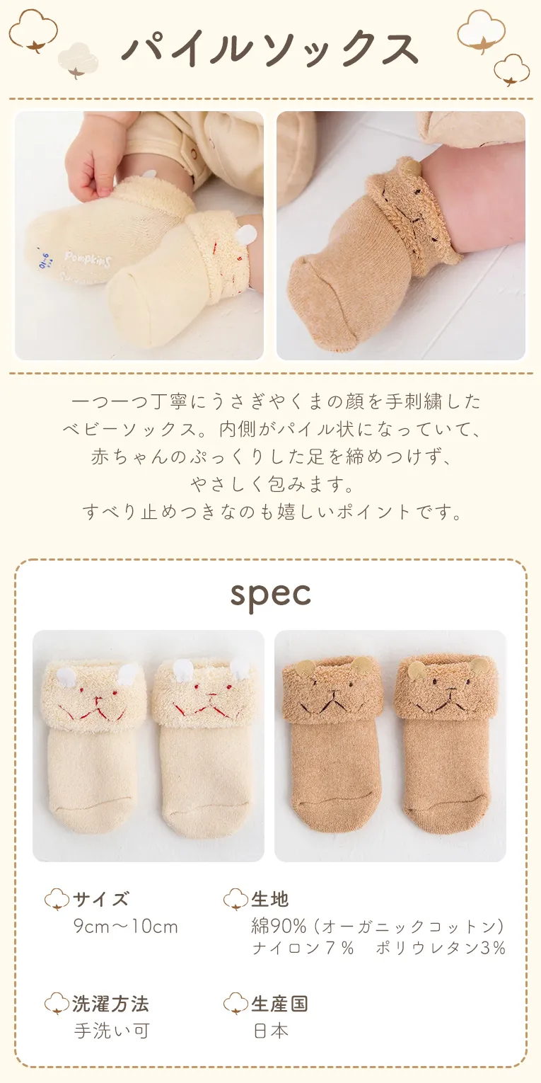 オーガニックコットン3点セット