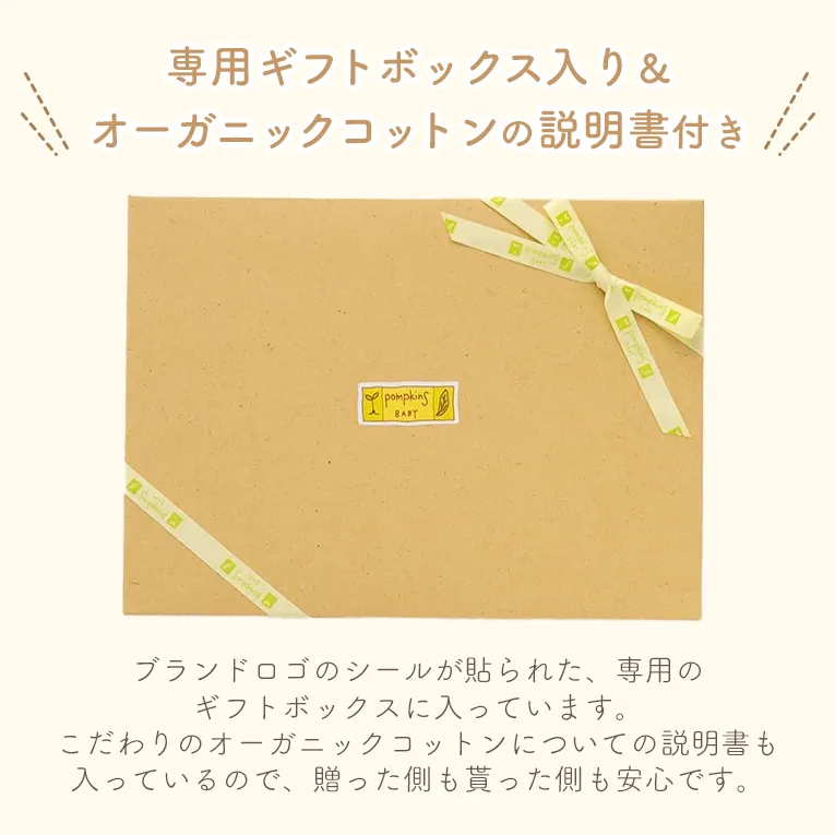 オーガニックコットン3点セット