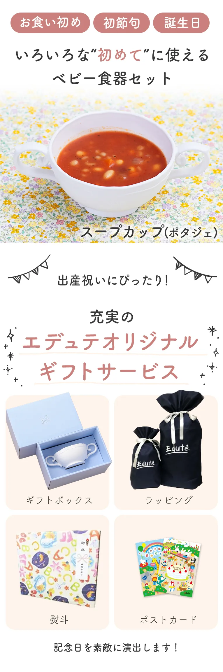 スープカップ ポタジェ＜0歳1歳2歳3歳＞Reale レアーレ