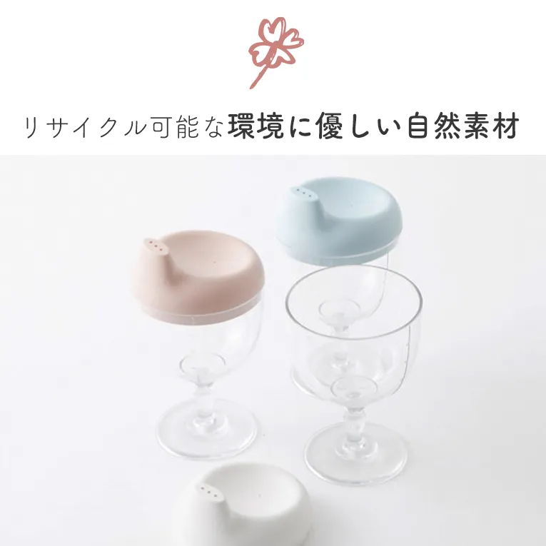 グラス＆キャップ ソムリエ ホワイト＜0歳1歳2歳3歳＞Reale レアーレ