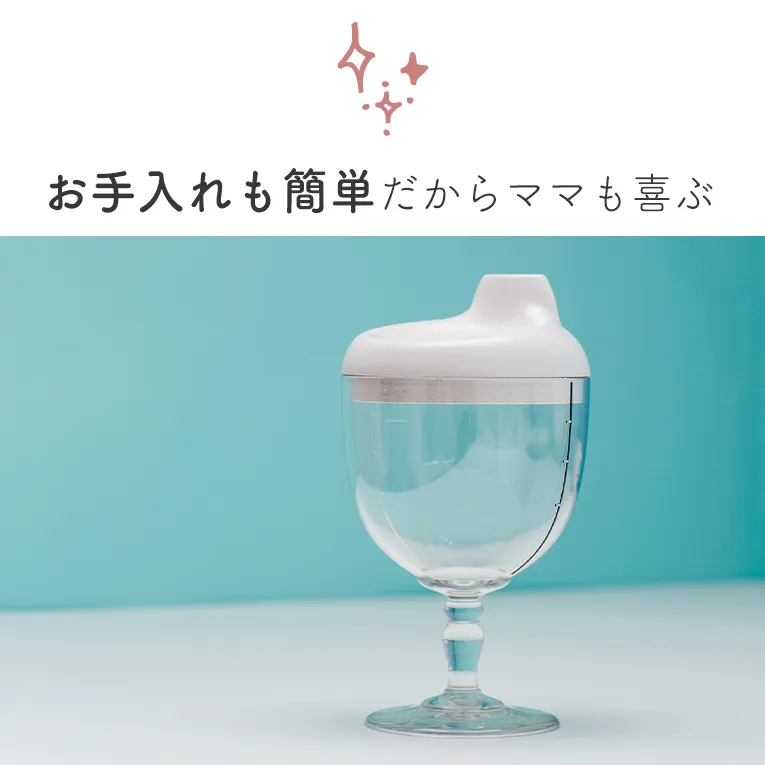 グラス＆キャップ ソムリエ ホワイト＜0歳1歳2歳3歳＞Reale レアーレ