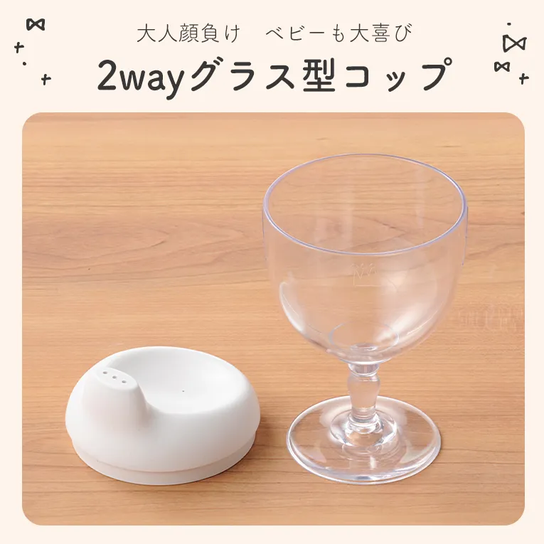グラス＆キャップ ソムリエ ホワイト＜0歳1歳2歳3歳＞Reale レアーレ