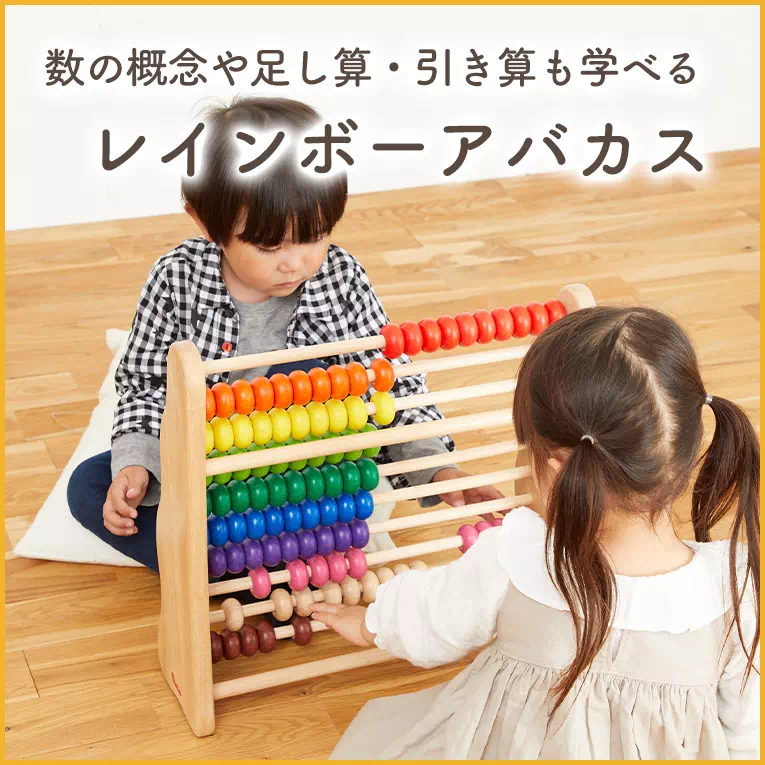 幼児教室でも使っている100玉そろばん「レインボーアバカス」