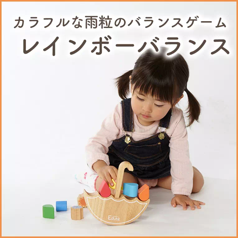 指先の動きを身に付けながら楽しめるバランスゲームの知育玩具「RAINBOWバランス」