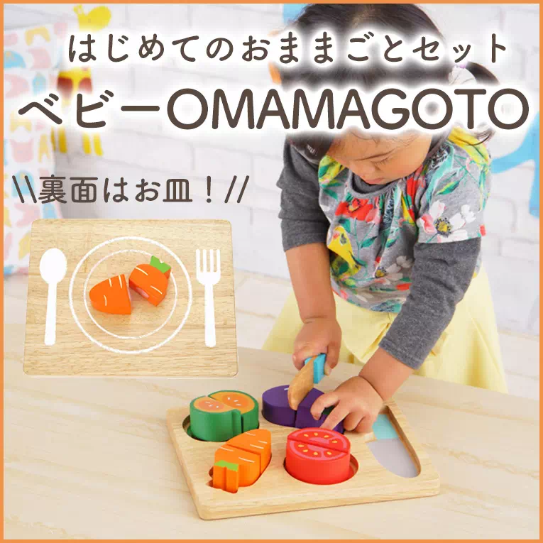 おうち遊びにはごっこ遊びで楽しもうおままごとの木のおもちゃ