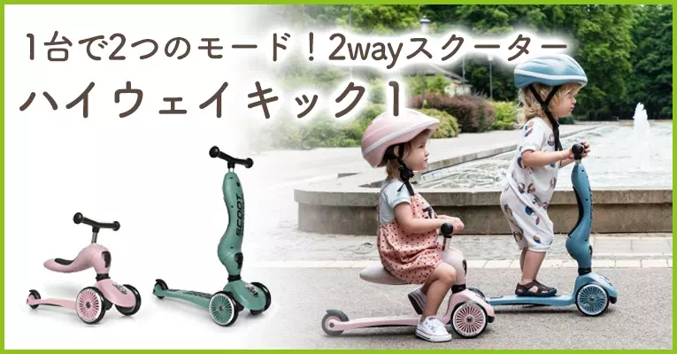 1台で2つのモード「ハイウェイキック1」