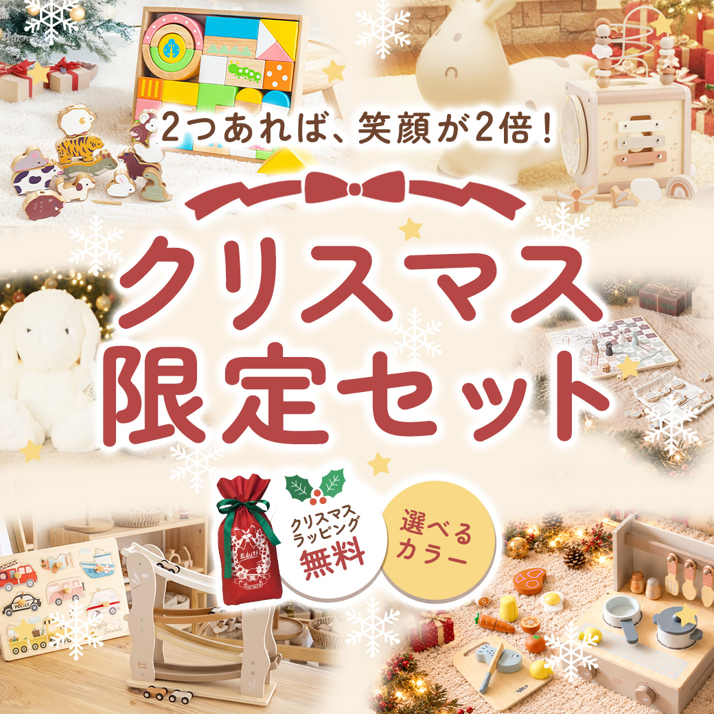 xmas限定セット