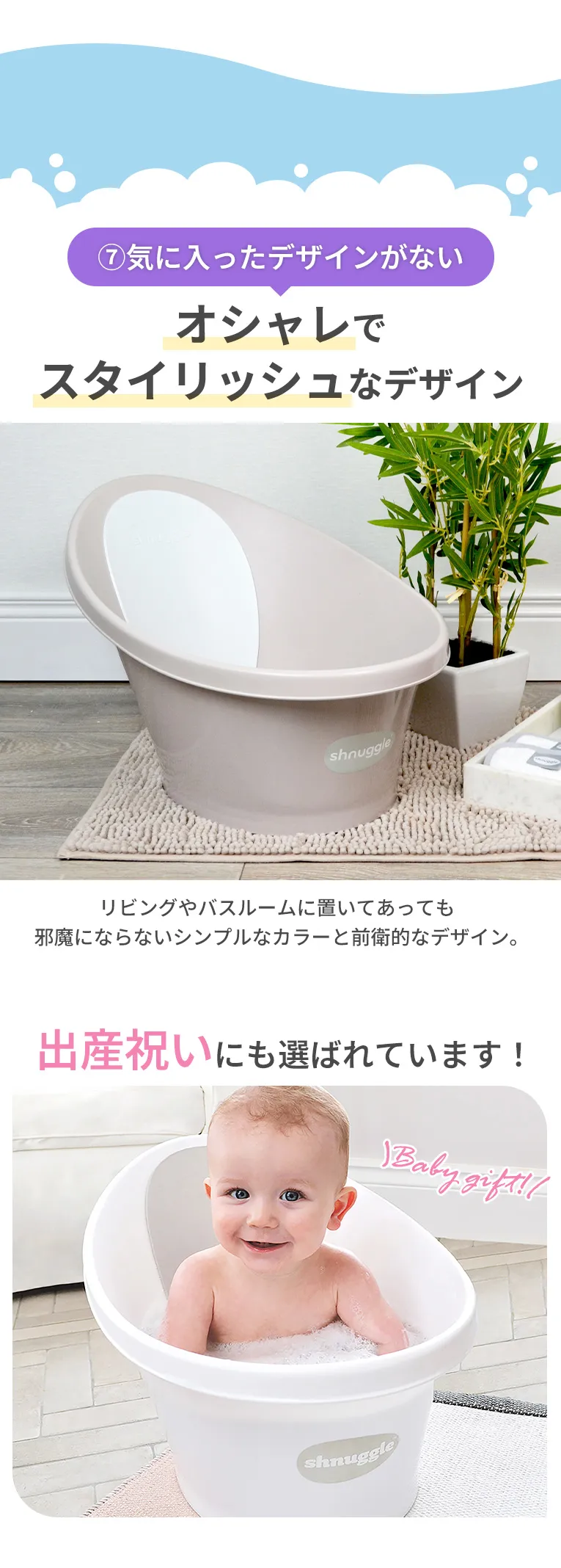 シュナグルのベビーバス,赤ちゃんのお風呂