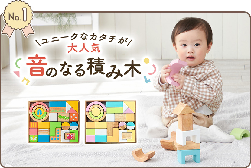 1歳誕生日プレゼントランキング1位