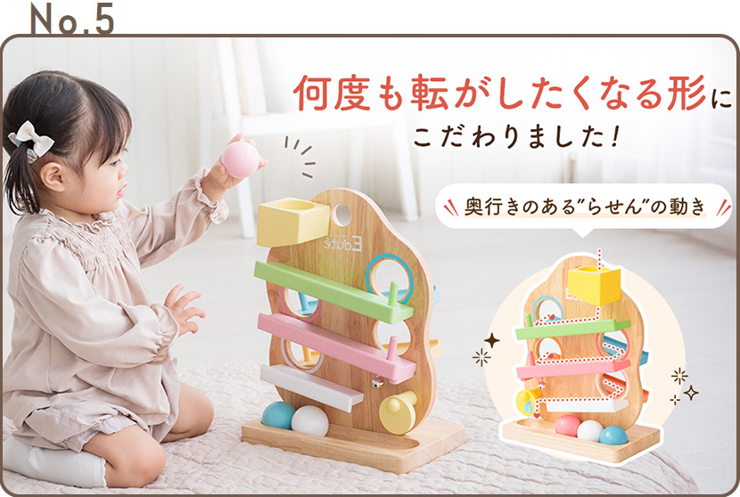 1歳誕生日プレゼントランキング5位