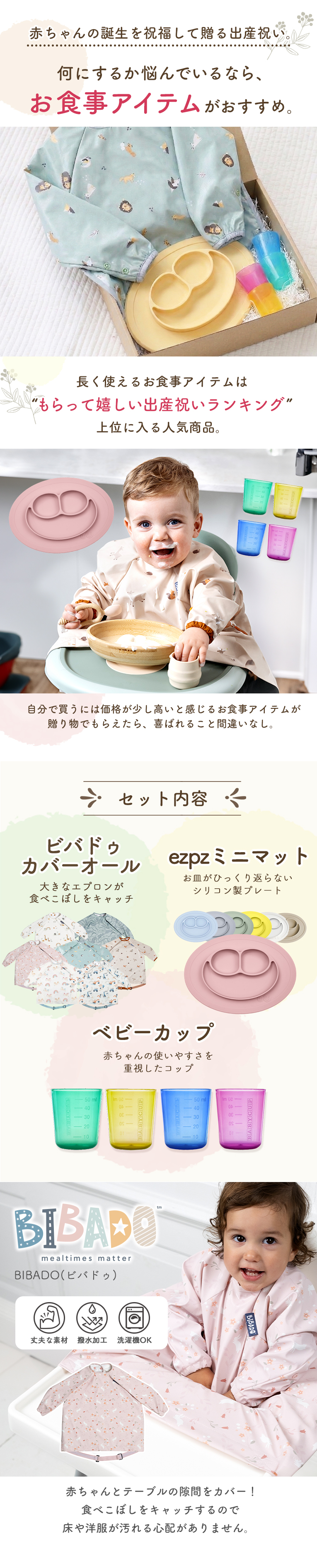 選べる手づかみ食べ3点セット＜ 6ヶ月 1歳 2歳　3歳＞ ezpz(イージーピージー）bibado（ビバドゥ）BABYCUP (ベビーカップ)