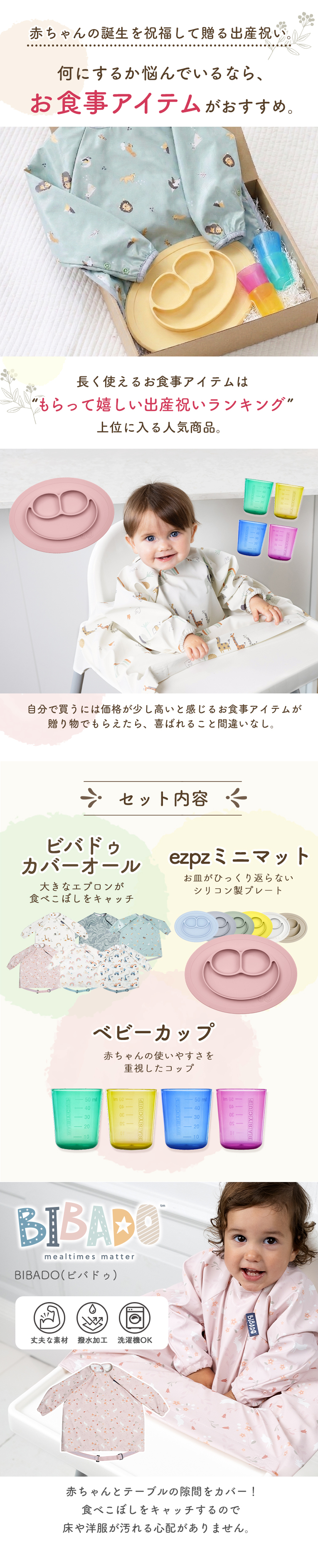選べる手づかみ食べ3点セット＜ 6ヶ月 1歳 2歳　3歳＞ ezpz(イージーピージー）bibado（ビバドゥ）BABYCUP (ベビーカップ)