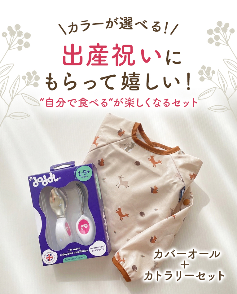エデュテオリジナルギフト ビバドゥカバーオール+ドードル2点セット＜ 6ヶ月 1歳 2歳　3歳＞doddl （ドードル）bibado（ビバドゥ）