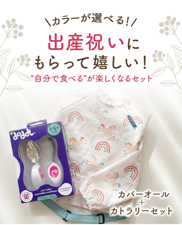 エデュテオリジナルギフト ビバドゥカバーオール+ドードル2点セット＜ 6ヶ月 1歳 2歳　3歳＞doddl （ドードル）bibado（ビバドゥ）
