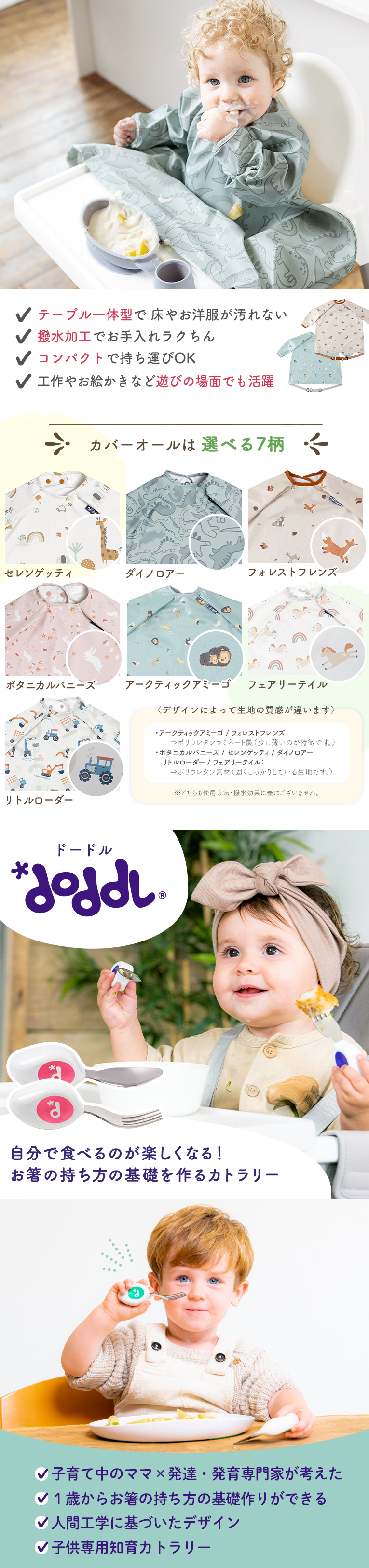 エデュテオリジナルギフト ビバドゥカバーオール+ドードル2点セット＜ 6ヶ月 1歳 2歳　3歳＞doddl （ドードル）bibado（ビバドゥ）
