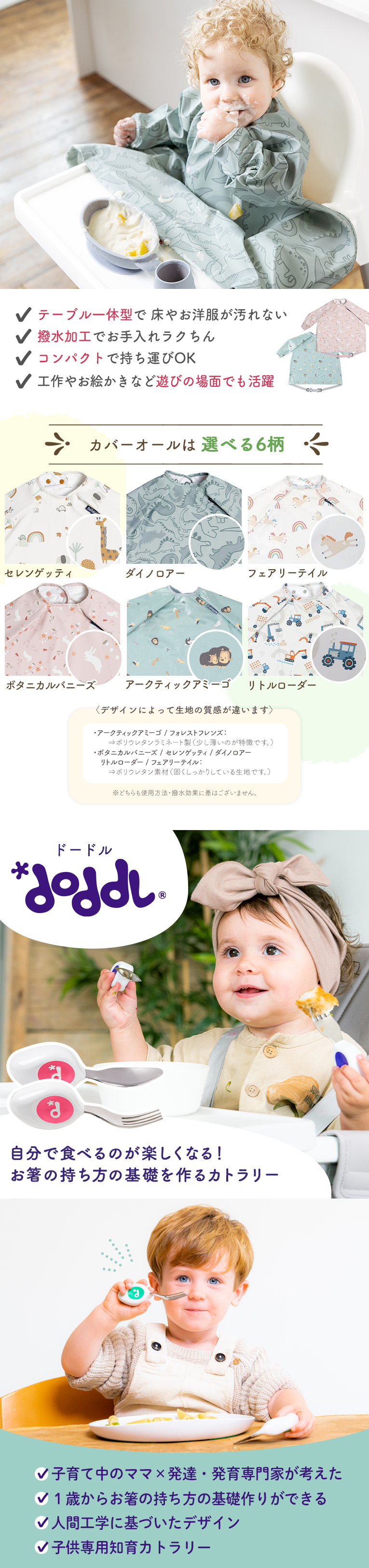 エデュテオリジナルギフト ビバドゥカバーオール+ドードル2点セット＜ 6ヶ月 1歳 2歳　3歳＞doddl （ドードル）bibado（ビバドゥ）