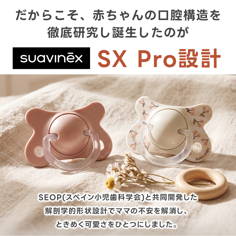 SX PROおしゃぶり2個セット