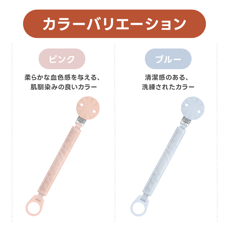 おしゃぶり用クリップ