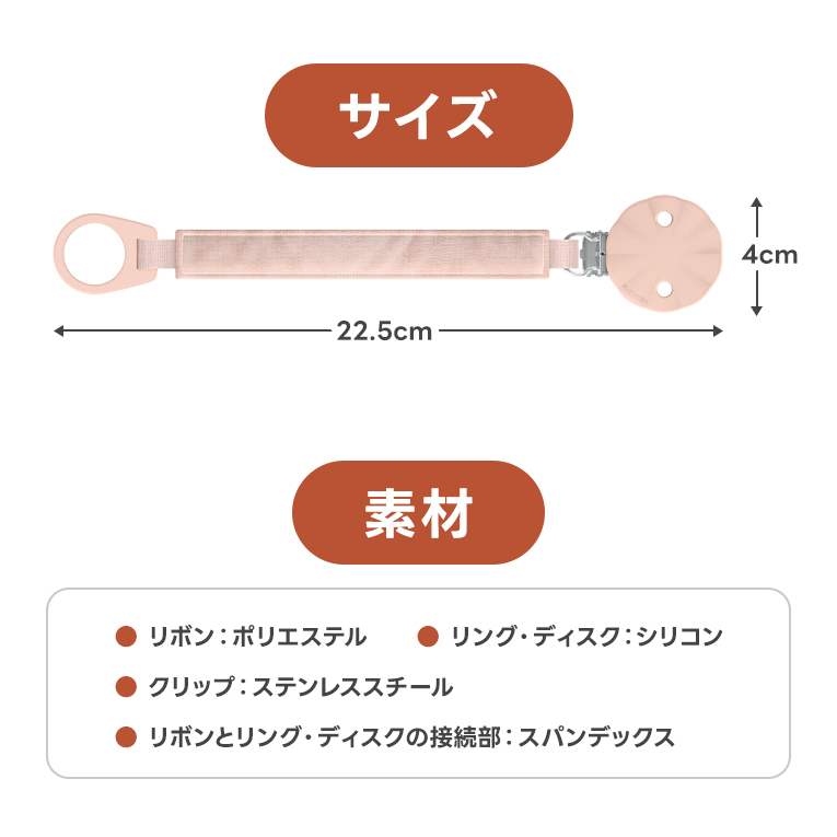 おしゃぶり用クリップ