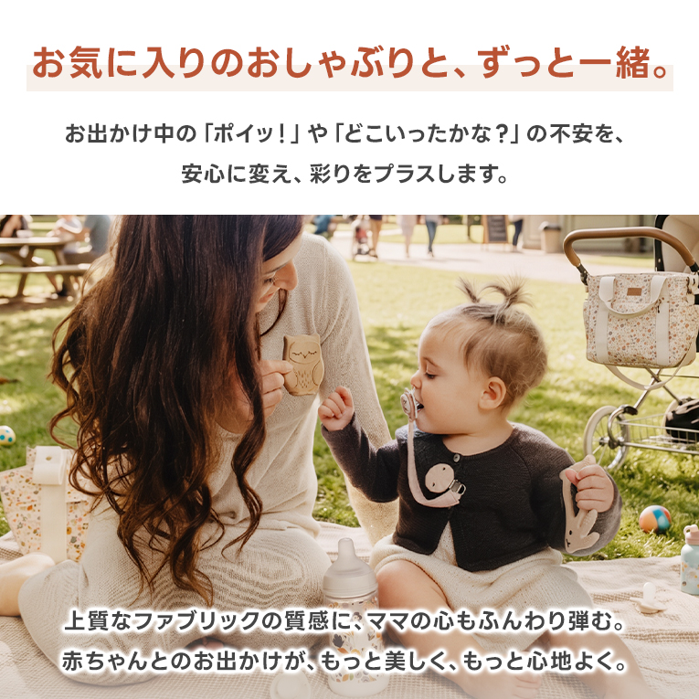 おしゃぶり用クリップ