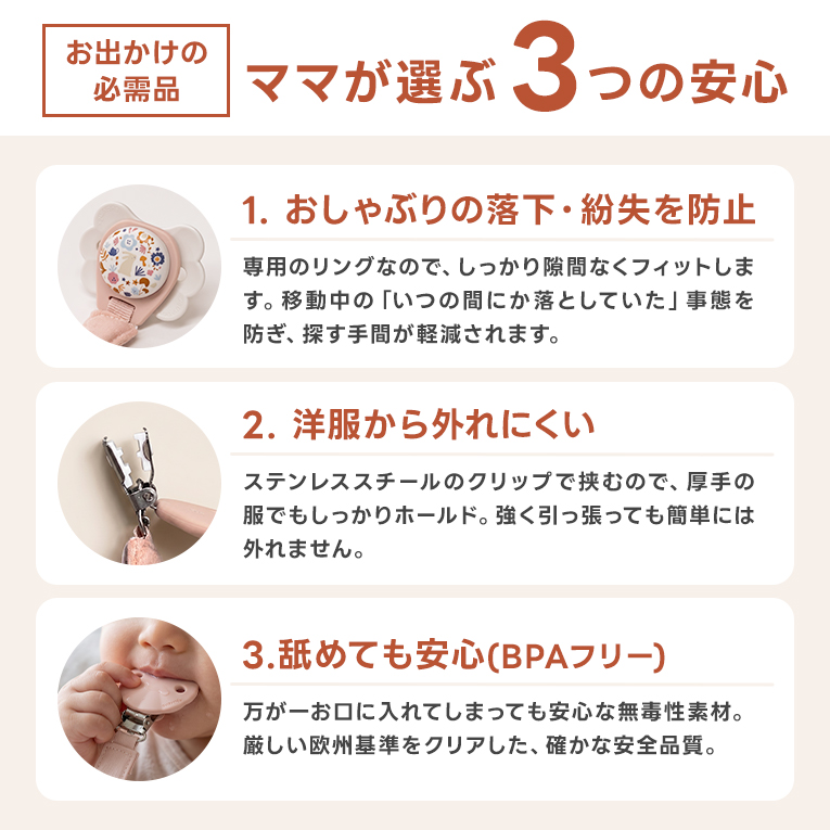 おしゃぶり用クリップ