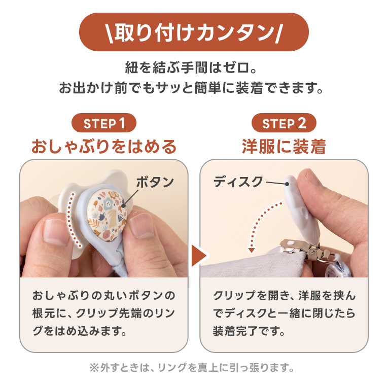 おしゃぶり用クリップ