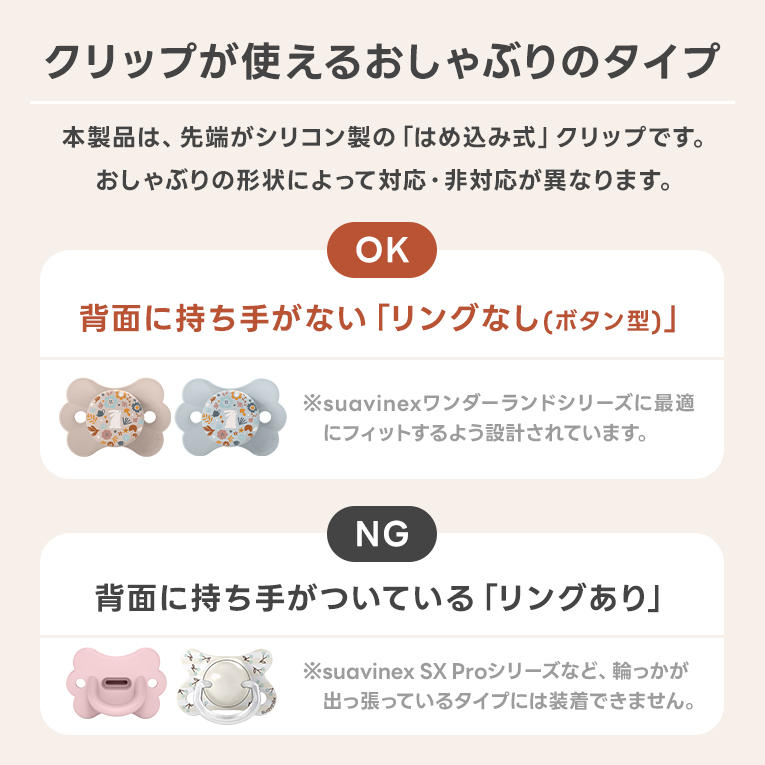おしゃぶり用クリップ