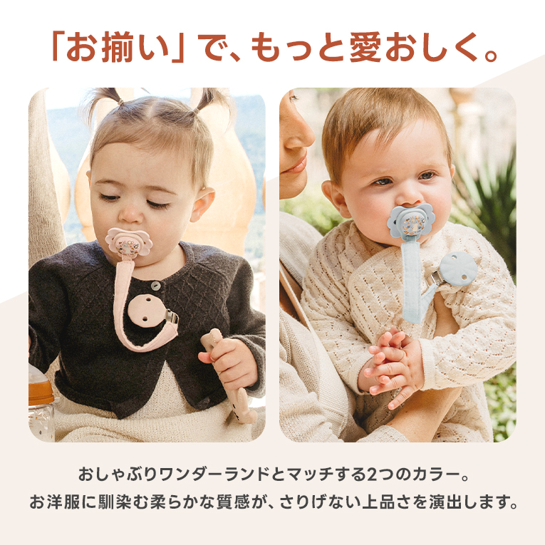 おしゃぶり用クリップ