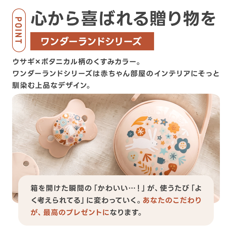 ワンダーランドギフトセット