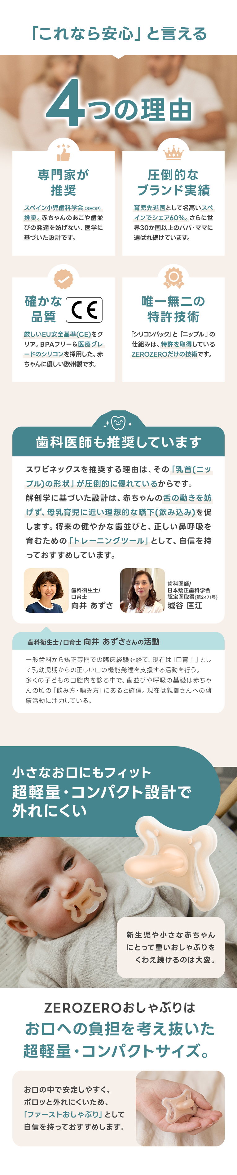 ZEROZEROおしゃぶり