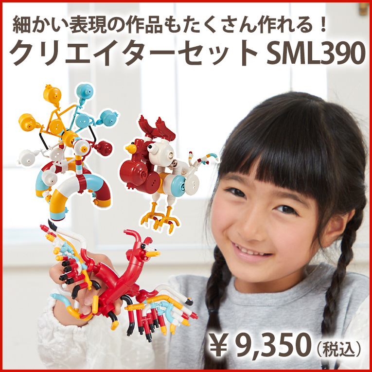 ブロックでとことん作りたい！お子様にぴったりな390パーツも入ったクリエイターセット。