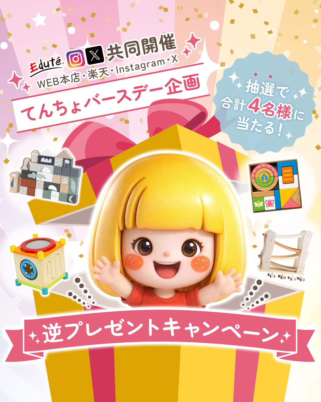 てんちょの誕生日SP