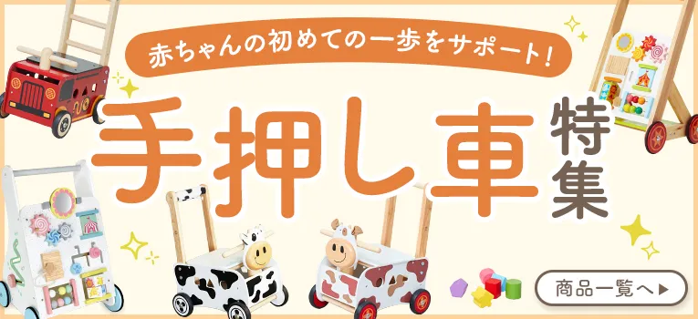 【名入れ無料】ベビーファーストウォーカー ＜1歳 2歳 ＞ I'm TOY(アイムトイ）