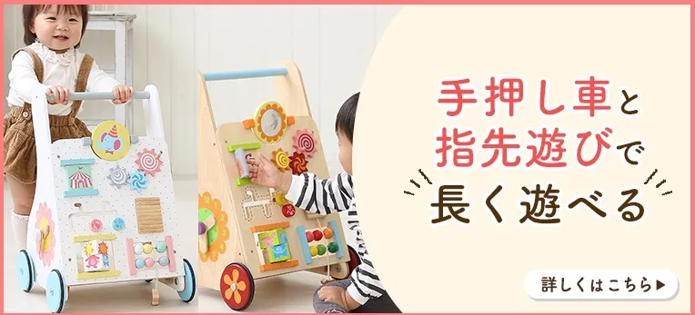 指先知育で育脳♪手押し車「ベビーファーストウォーカー」