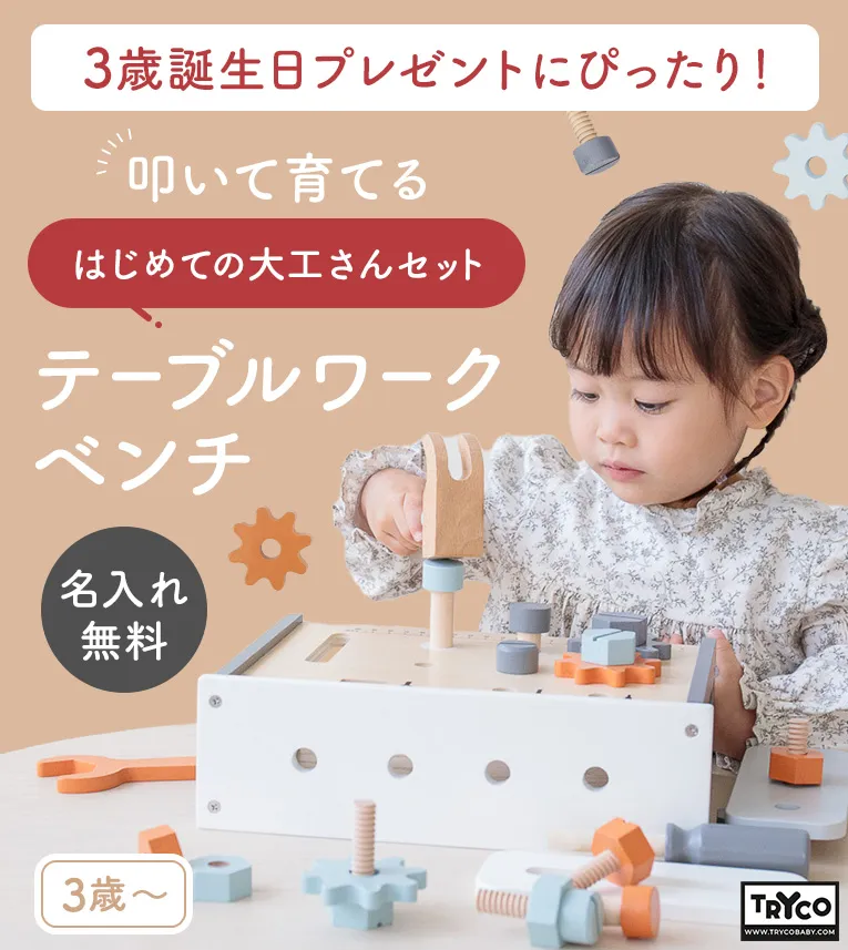 テーブルワークベンチ(トライコ) 