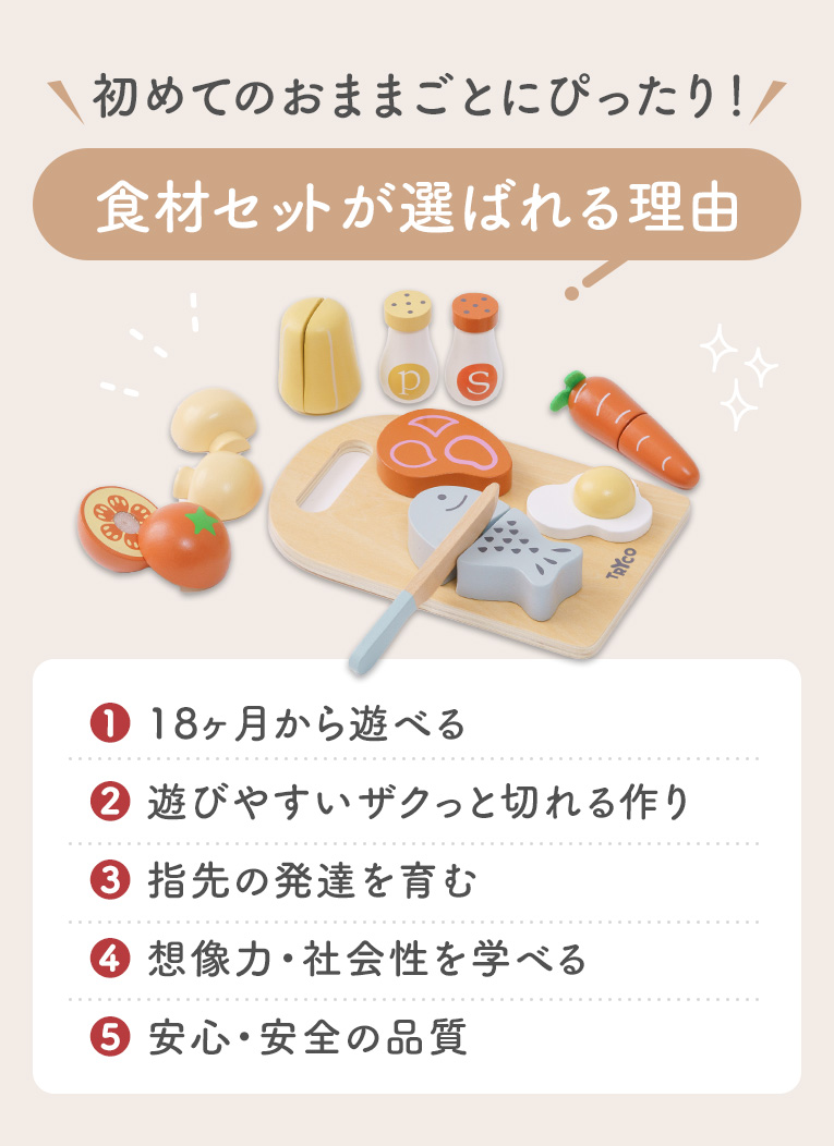 おままごと食材セット(トライコ) 