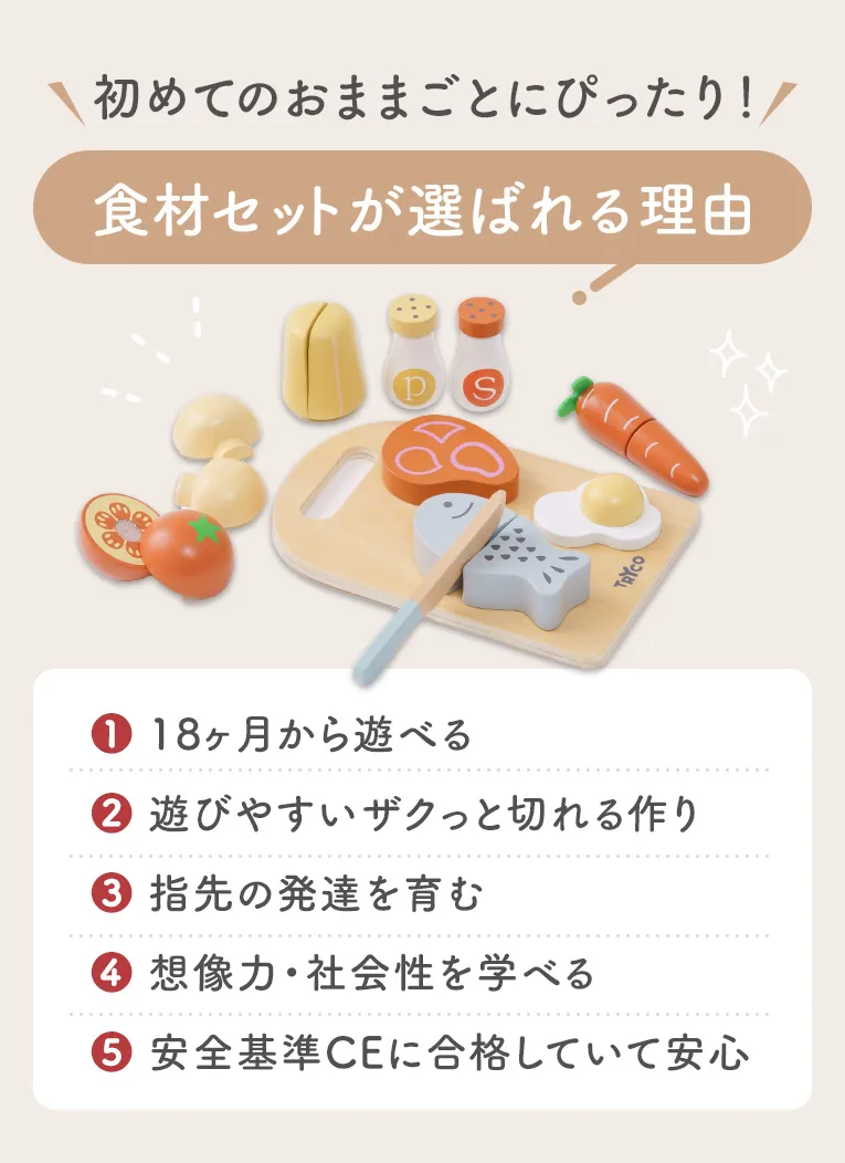 おままごと食材セット(トライコ) 