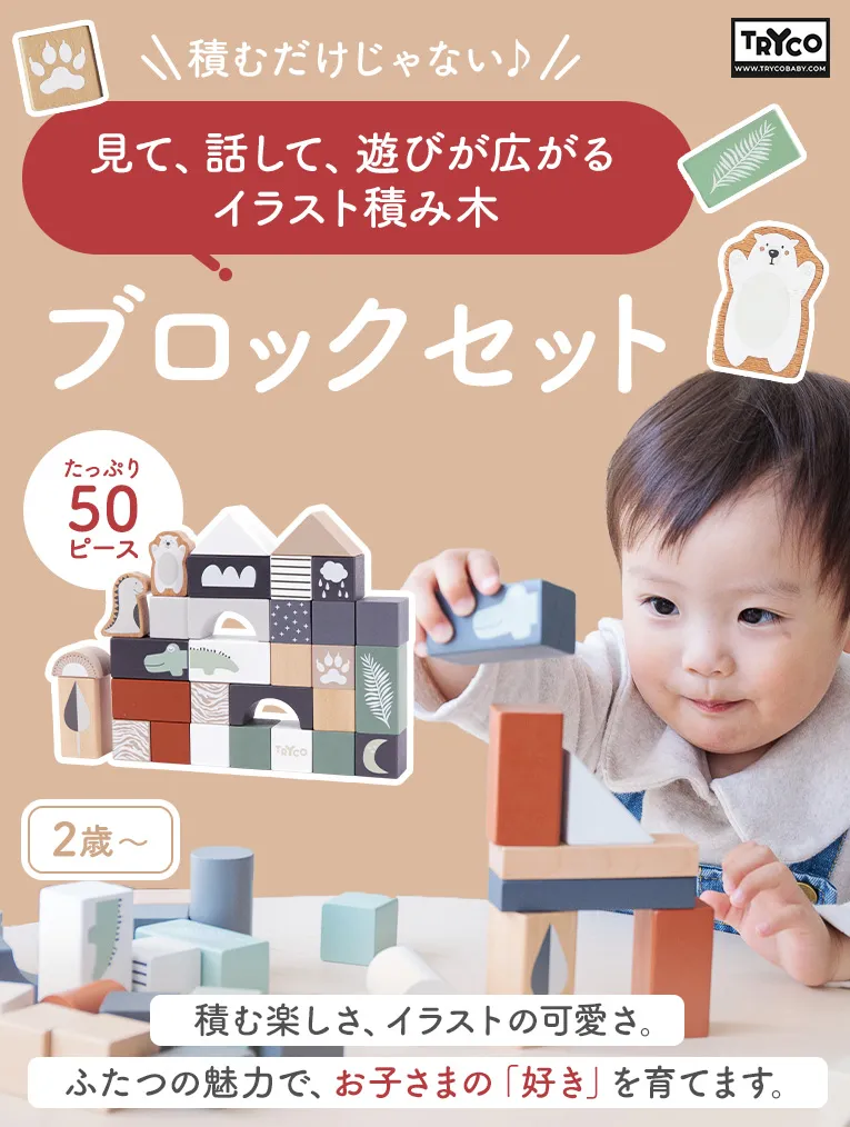 ブロックセット50ピース