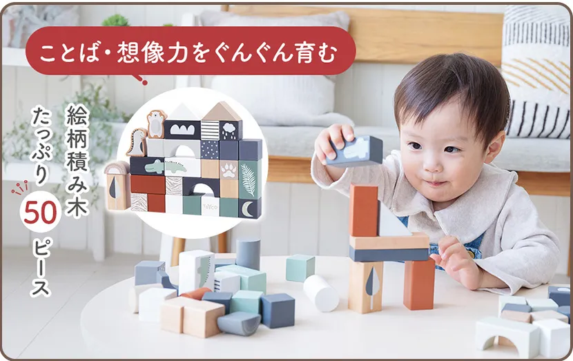 ブロックセット50ピース