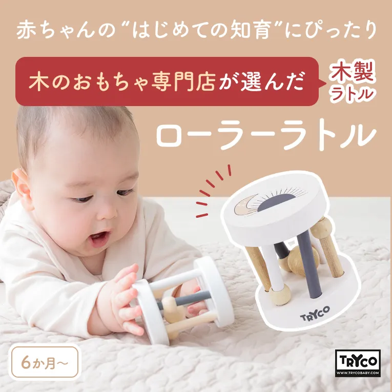 ローラーラトル