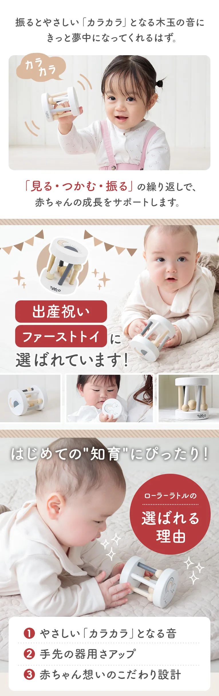 ローラーラトル