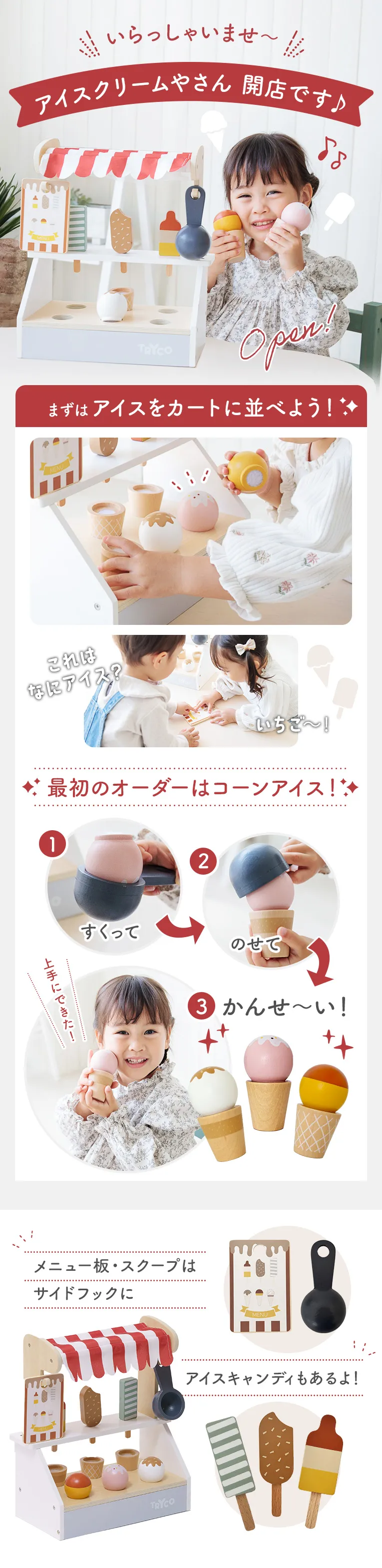 アイスクリームショップ(トライコ) 