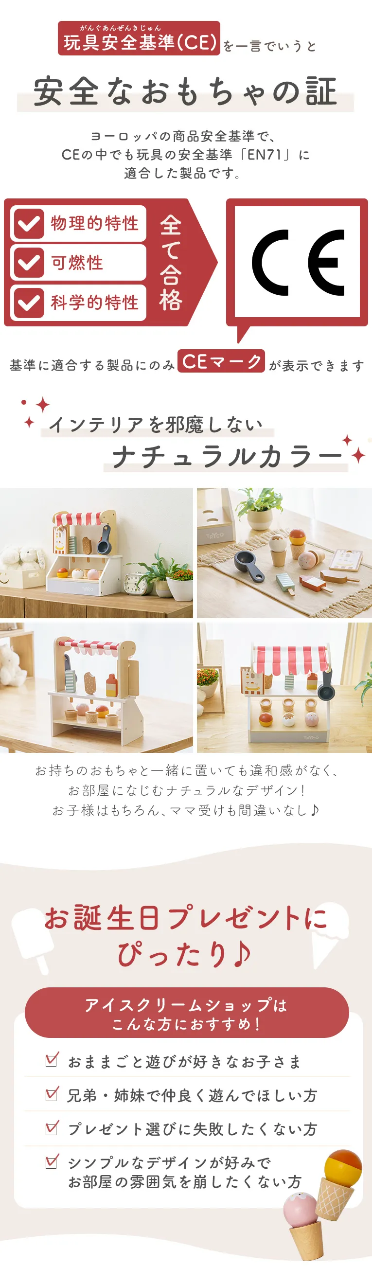 アイスクリームショップ(トライコ) 